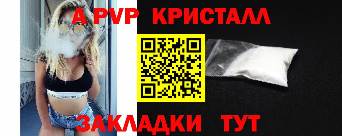 Alpha-PVP Соль  Вход с VPN  Бугуруслан  Альфа ПВП Crystall 