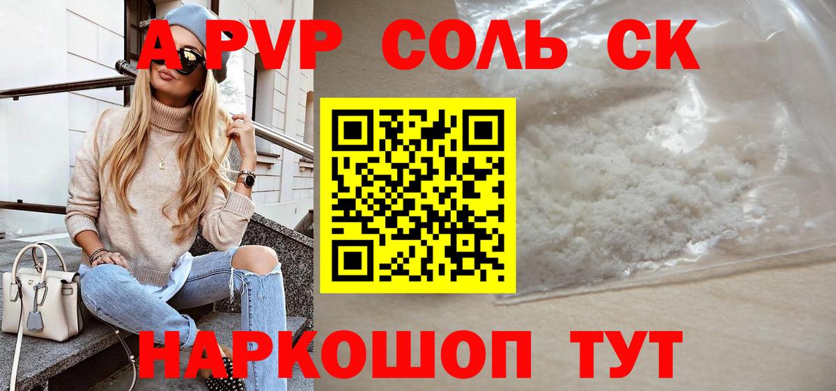 A PVP Соль Бугуруслан