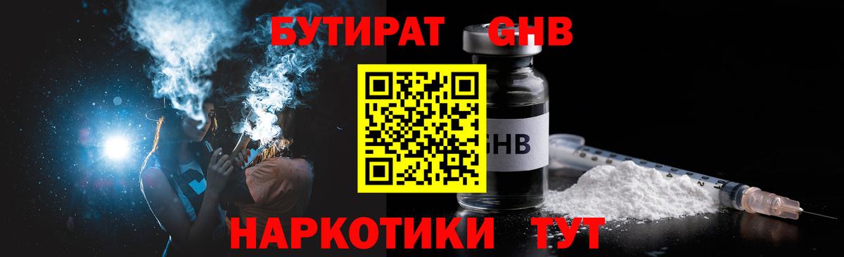 Бутират оксибутират  Вход с VPN  Бугуруслан 