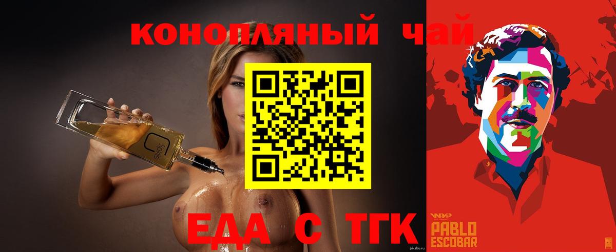Еда ТГК марихуана  Вход с VPN  Бугуруслан 