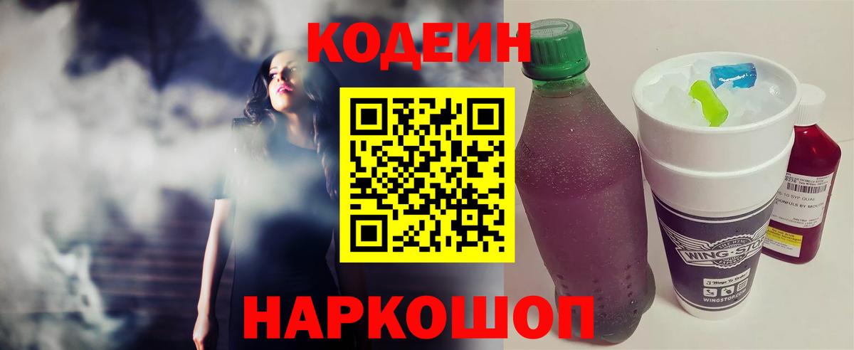 Кодеин напиток Lean (лин)  Кодеин напиток Lean (лин)  Вход с VPN  Бугуруслан 