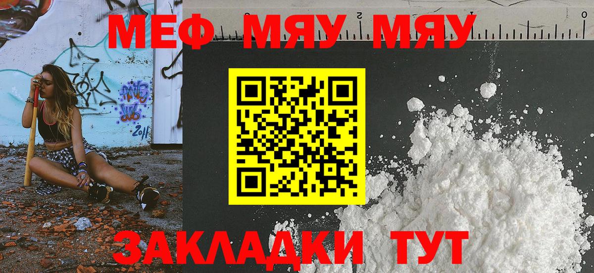 Меф мяу мяу кристаллы Бугуруслан