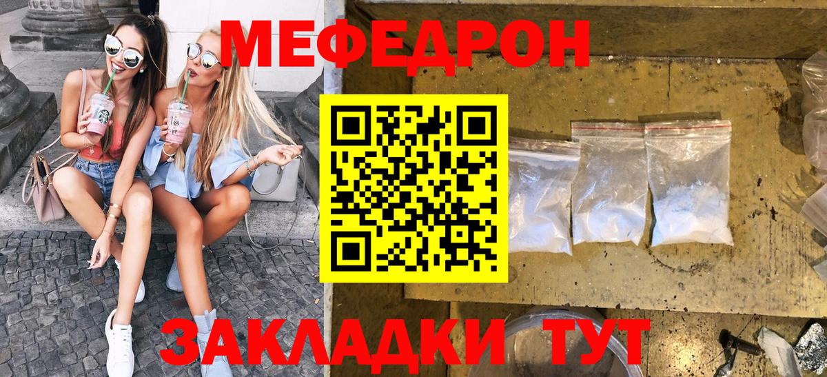 Бугуруслан  МЕФ  МЯУ-МЯУ мяу мяу  Вход с VPN  Меф мяу мяу  МЕФ 
